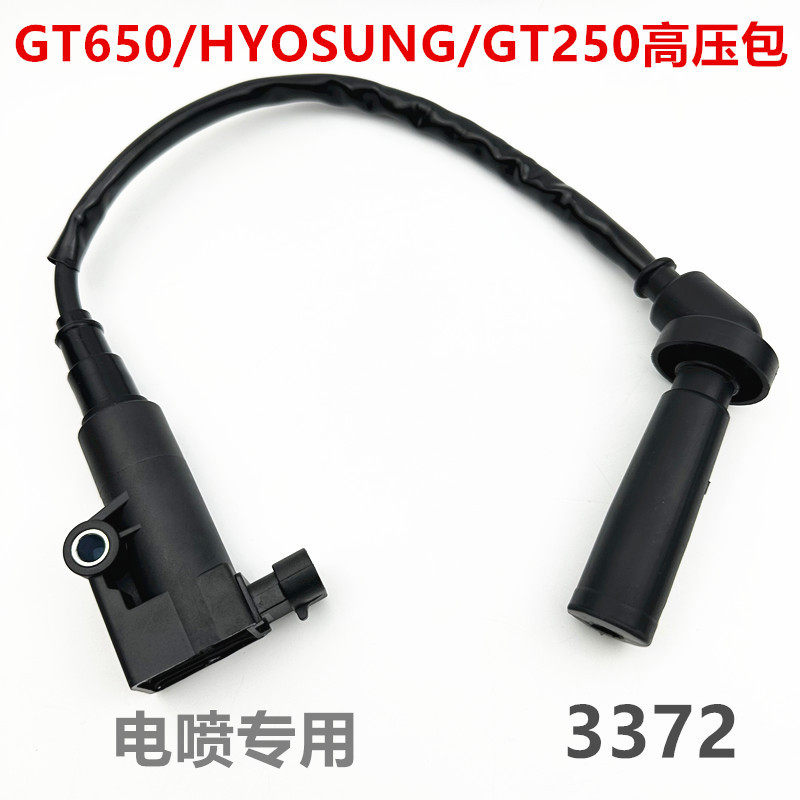 适用轻骑大韩晓星巡风GV650GT250GV250高压包总成点火线圈高压帽