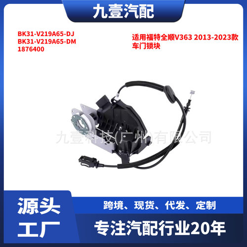 适用福特13-23 TRANSIT全顺V363 车门锁机前左BK31-V219A65DJ