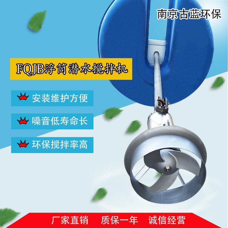漂浮式搅拌q机 潜水搅拌机