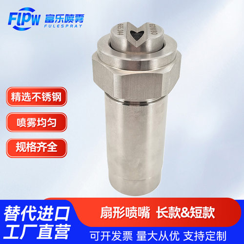 燕尾槽扇型喷嘴304不锈钢扇形喷头FSUN组合式喷嘴替代进口喷头