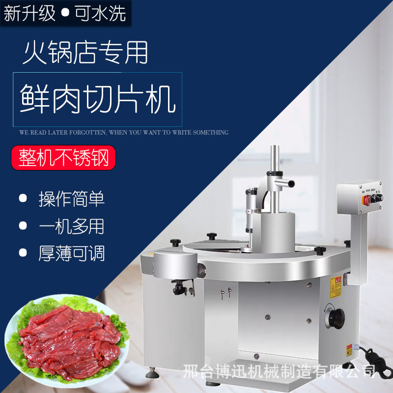 鲜肉切片机全自动鲜牛羊肉切片设备老顾客专用