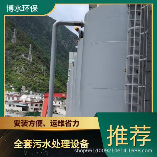 5m3/d一体化污水处理设备博水