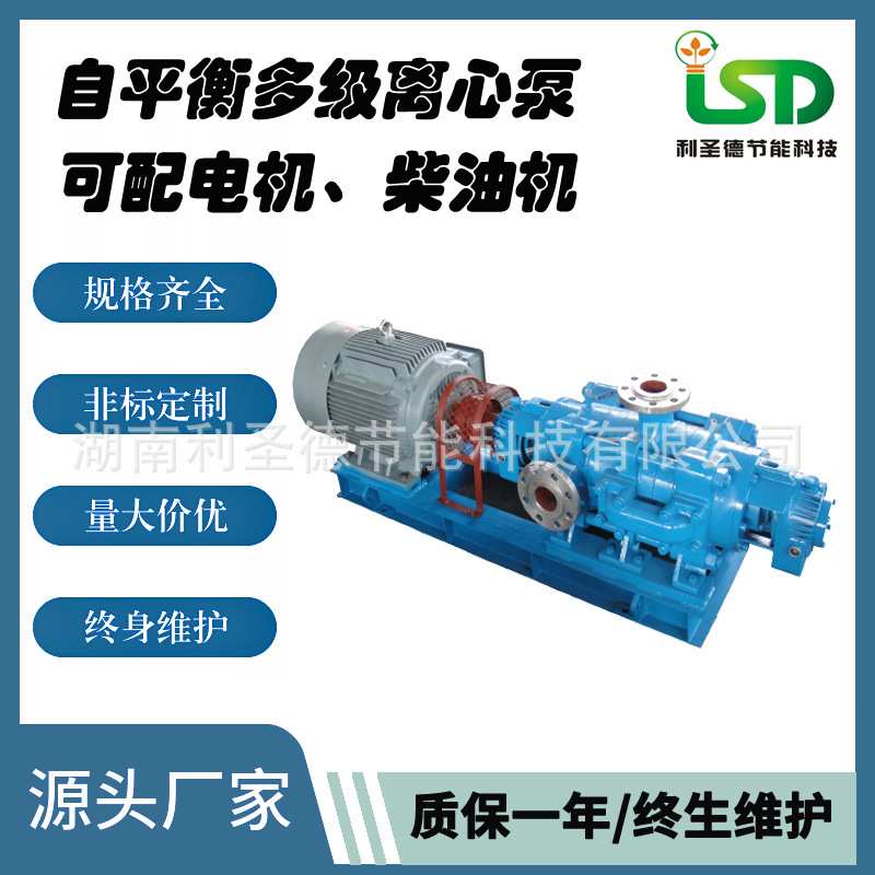 长沙水泵直销流量小扬程高的泵 自平衡离心泵ZPD46一30Ⅹ9(p)