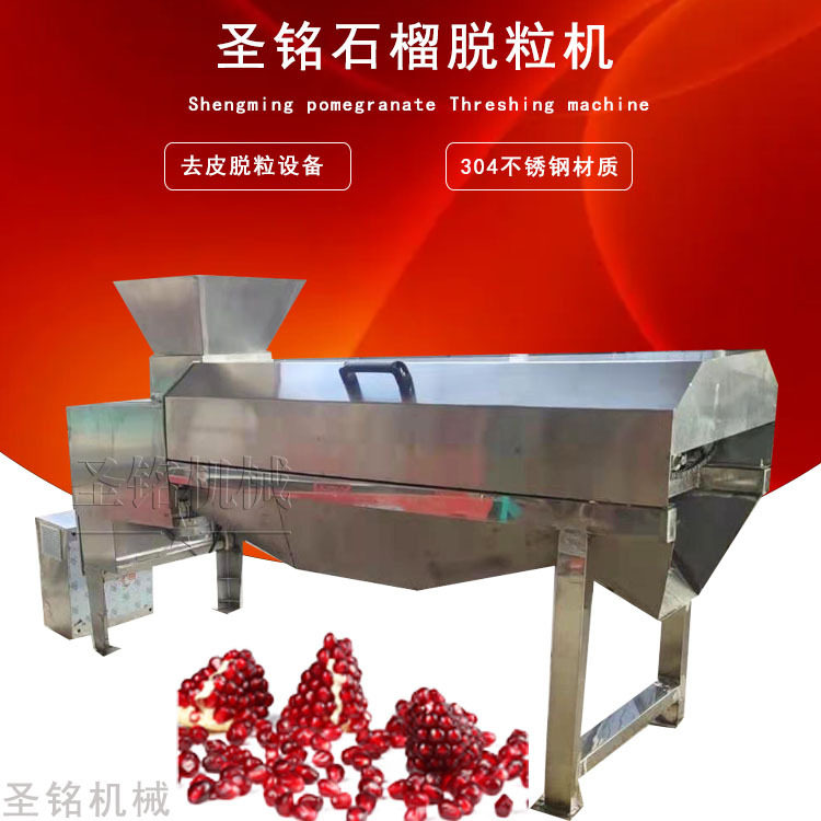 大型石榴破碎加工前脱皮 不锈钢快速脱皮不伤果粒 商用石榴脱皮机