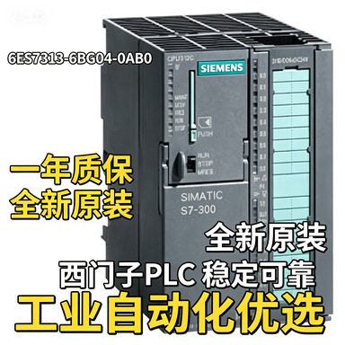 6ES7313-6BG04-0AB0 CPU 313C-2 PTP 带 MPI 的紧凑型 CPU