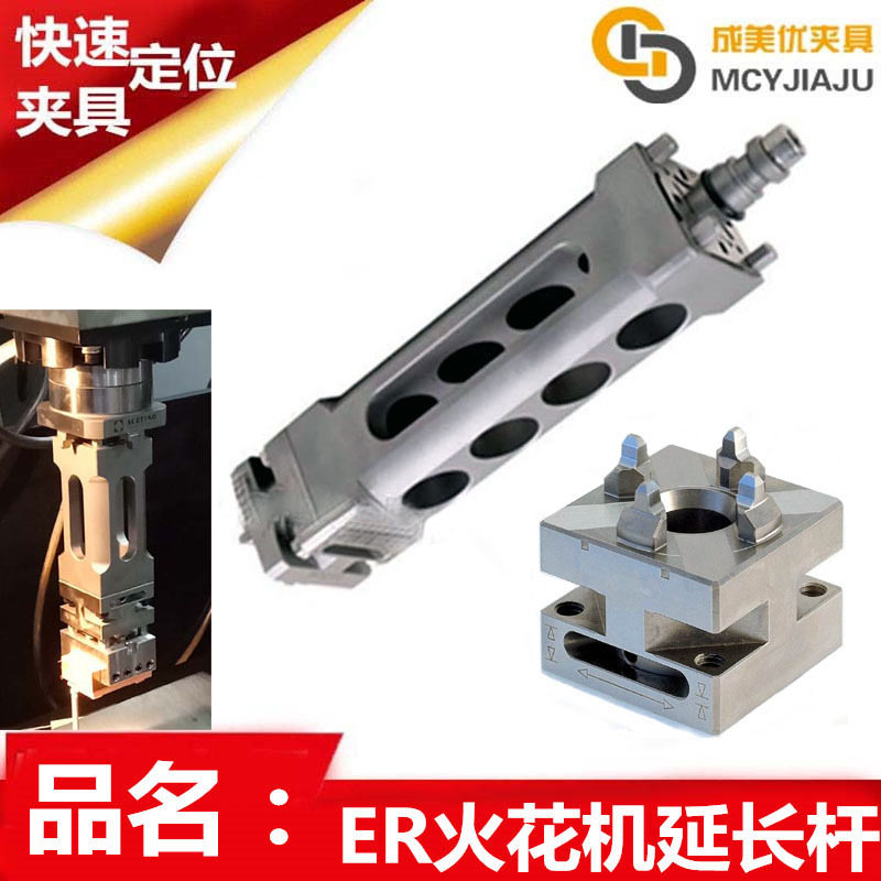 EDM火花机EROW夹具治具延长杆