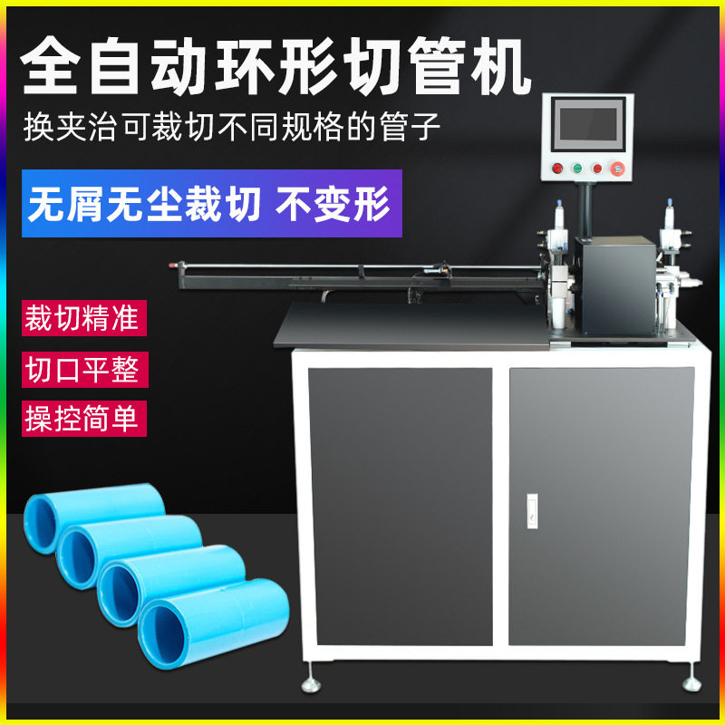 全自动无屑切管机PP塑料硬管切割机PE环形切断机胶管无痕环切机器