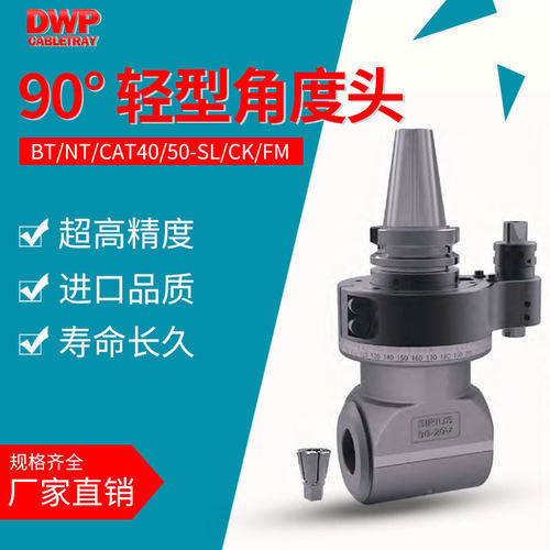90度轻型直角角度头BT/NT/CAT/DAT40/50HSK80/100侧铣头SL/CK/FM