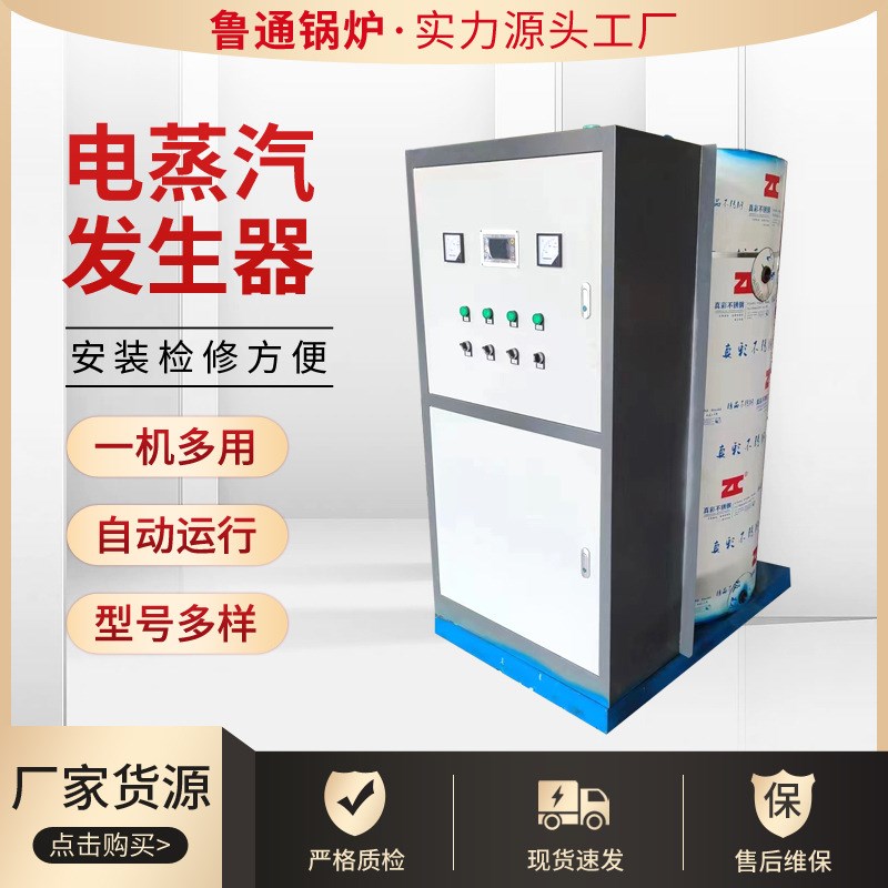 立式电蒸汽发j生器 电加热锅炉酿酒蒸气发生器