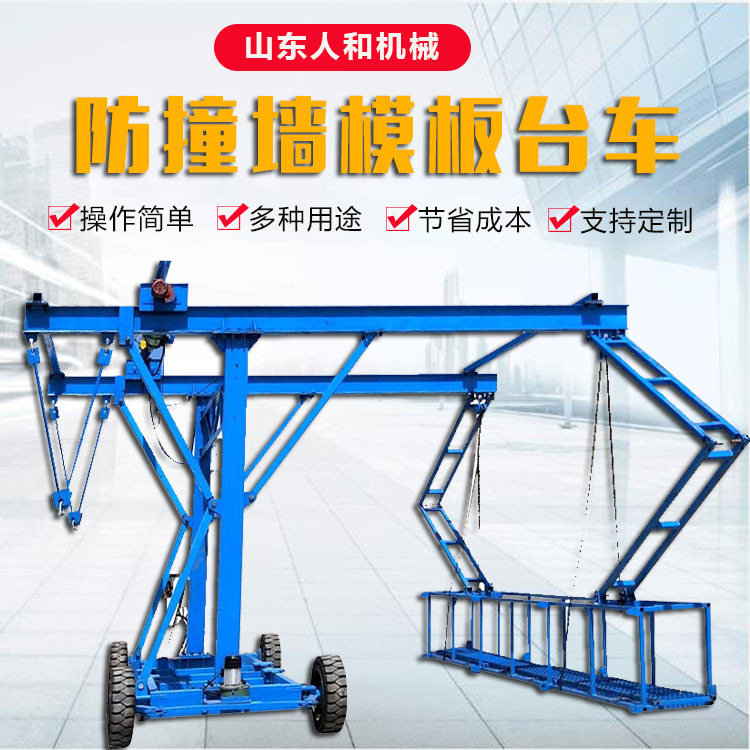 防撞墙模板台车 1T/2T桥梁护栏安全施工小车 自行走伸缩吊篮台车