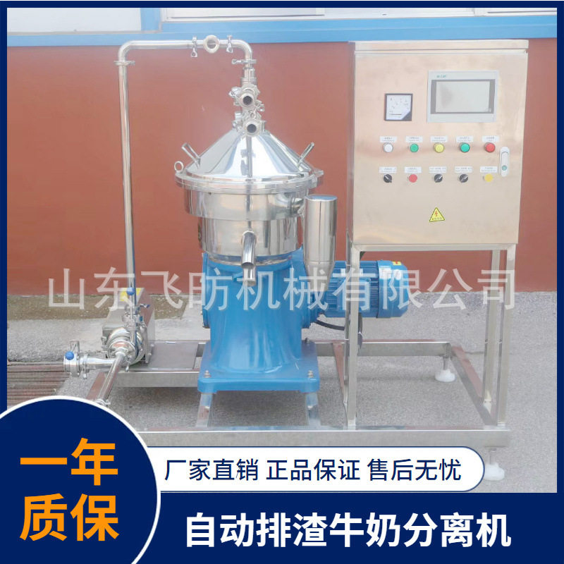 全自动牛奶奶油脱脂分离机