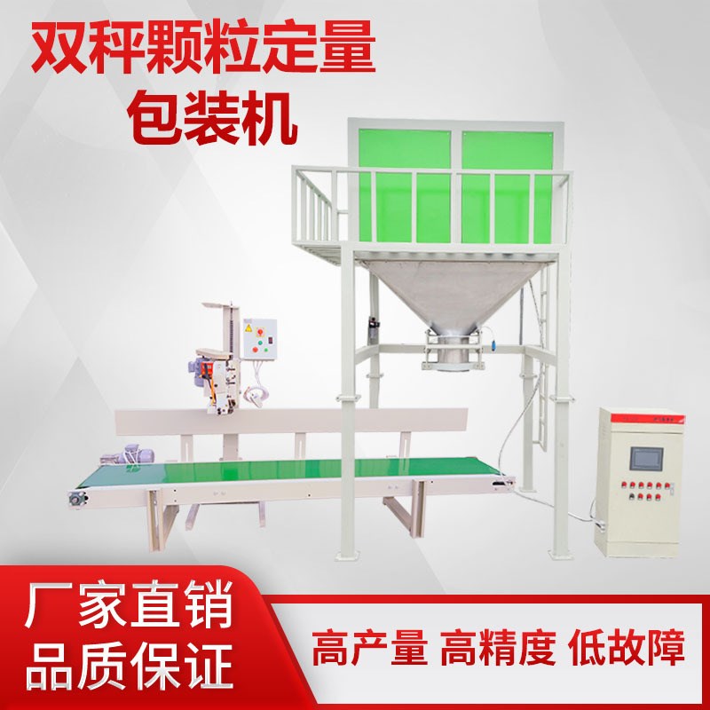 自动称重肥料包i装秤 给袋式打包秤 粮食颗粒包装机自动定量称重