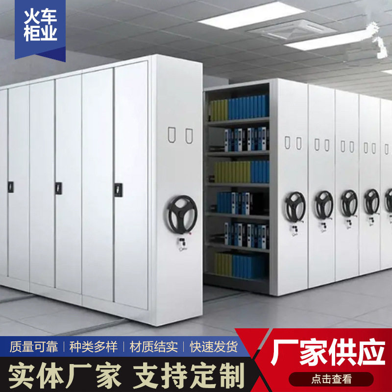 档案室轨道移动密集柜厂家钢制移动档案室密集柜铁皮资料储藏柜