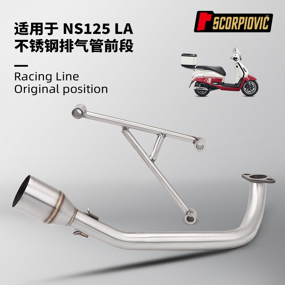 NS125LA全段排气管改装分体前段尾段F01SC天蝎圆筒炸街排气