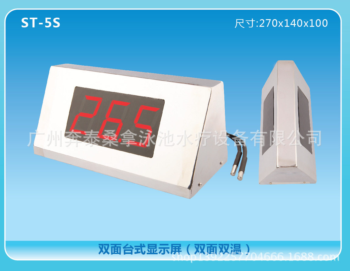 温泉温度显示屏水疗温度显示屏泳池温度显示屏双面台式ST-5