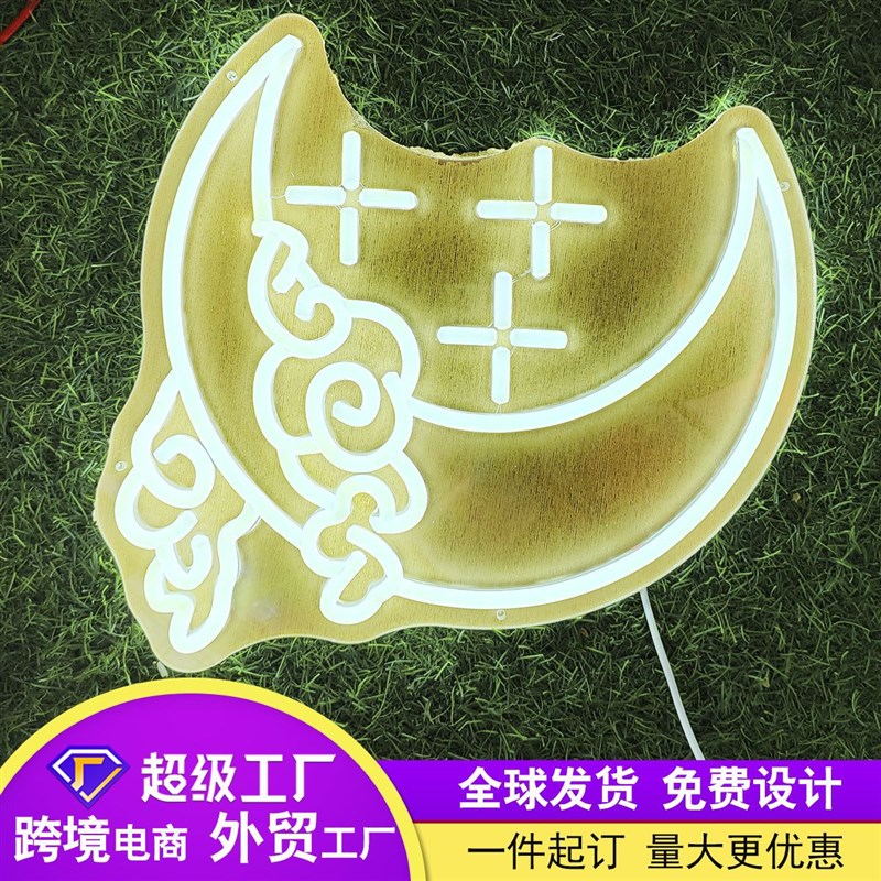 led霓虹灯发光字创意造型夜灯E月亮星星造型亚克力底牌制作