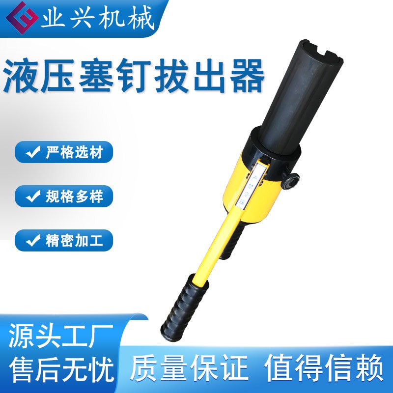 铁路信号塞钉起拔器手动液压取线器9.8/13.5塞钉取出器