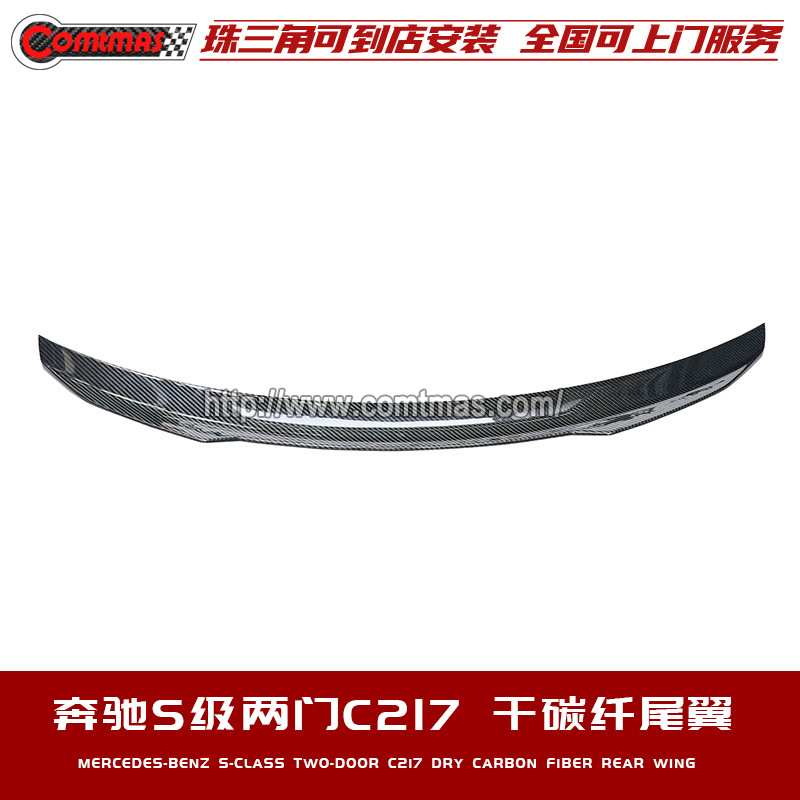 适用于奔驰S级C217两门轿跑改装汽车压尾翼包围升级干碳纤维尾翼