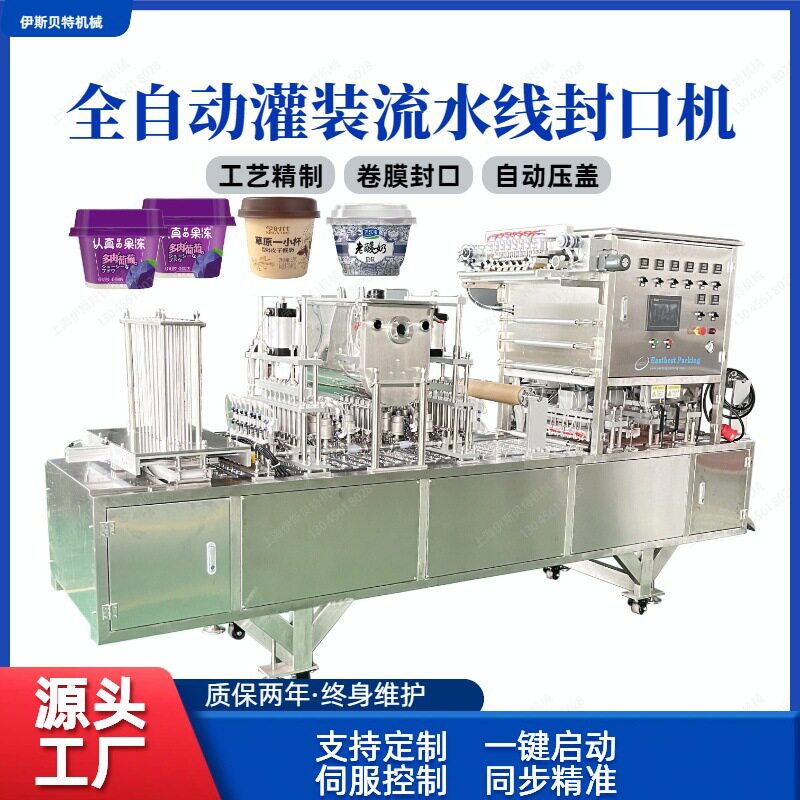 全自动饮料酸奶杯灌装封口机 塑料碗装定量灌装机 动压膜塑封机