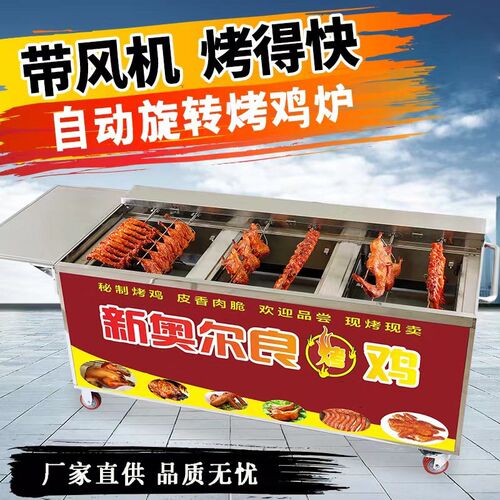 摇滚烤鸡炉自动旋转烤鸡t腿鸡翅车移动摆摊商用木炭烧烤炉烤箱