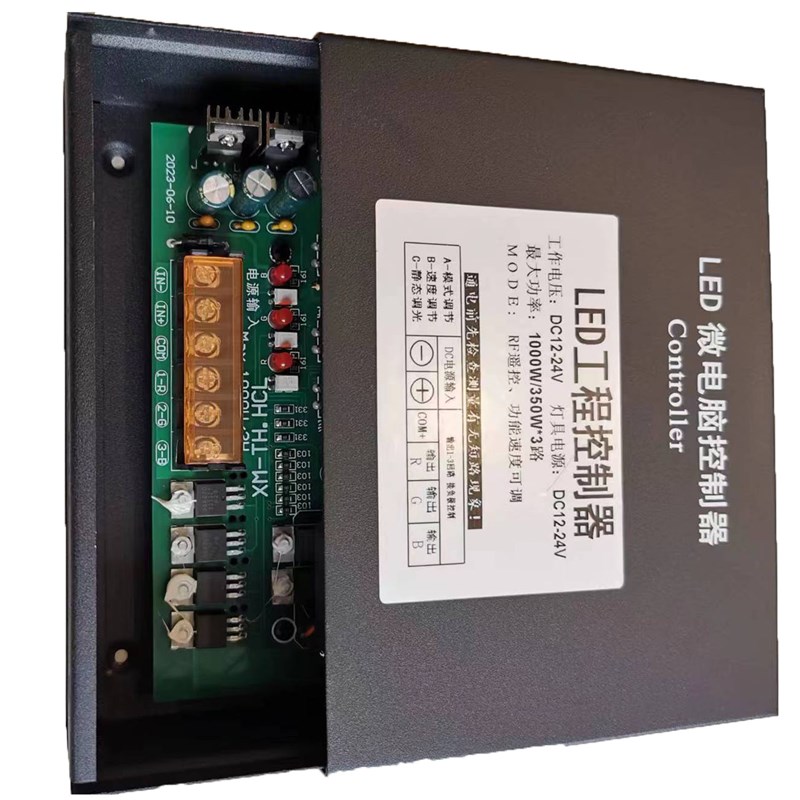 DC12-24V100p0W遥控户外防雨控制器 低压LED灯带工程控制器