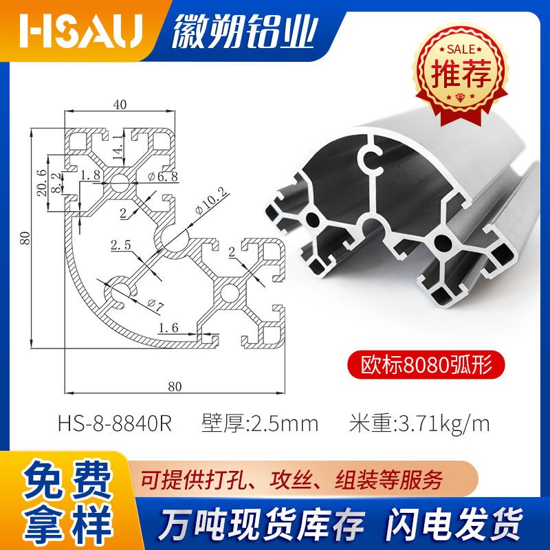 8840R铝型材 半圆形铝合金x立柱转角国标8840铝型材 任意零切