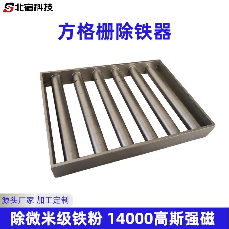 加工方形磁力架单层强磁9架不锈钢强磁铁架正方形永磁除铁器