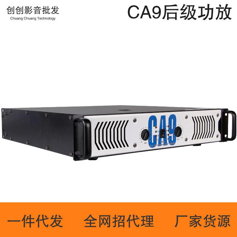 CA9专业功放机舞台工程KTV演出超大功率功放音响纯后级