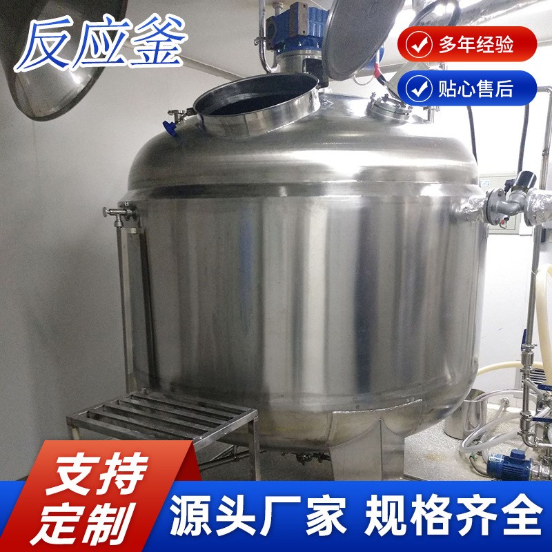 乳化罐菌液发酵罐胶水反应釜磁力搅拌反应釜高剪切反应釜