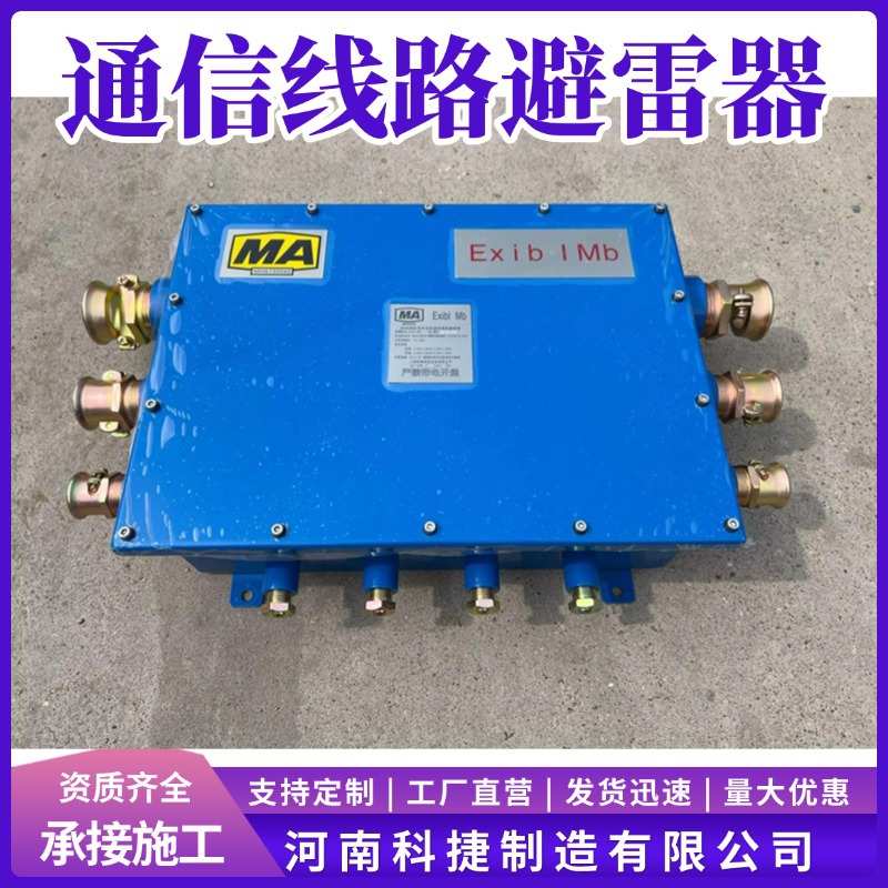 矿用本安型通信线路避雷器KHX50 50路通讯电缆防雷箱 带煤安证