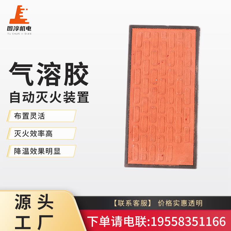 热气溶胶灭火贴装置器家配电储能柜车用自动贴宝车载防爆便携式