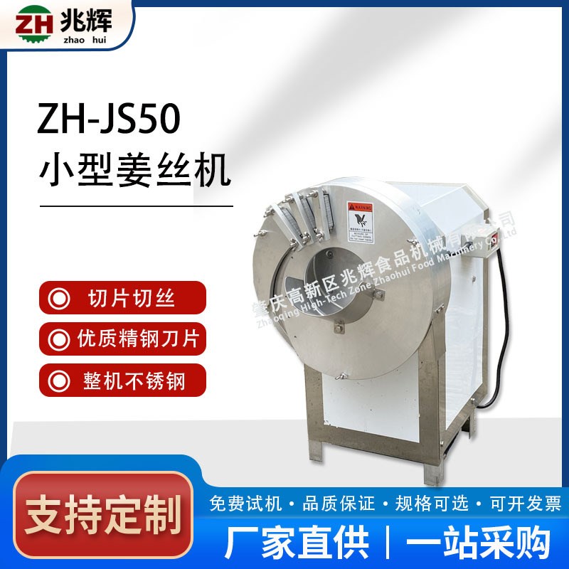 兆辉牌商用小型切丝机 萝卜切丝机 生姜竹笋切片切丝机