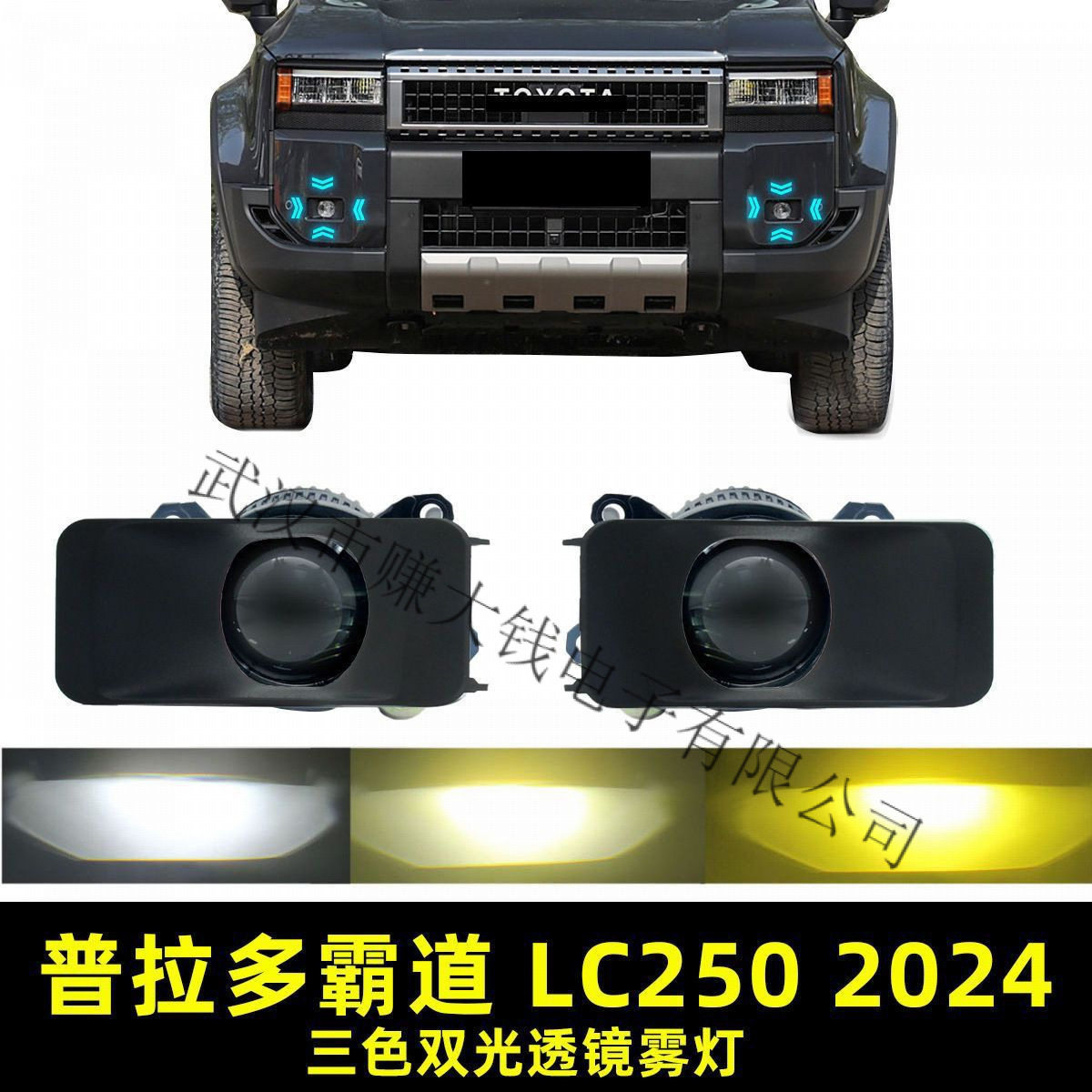 普拉多LC250天使眼透镜雾灯