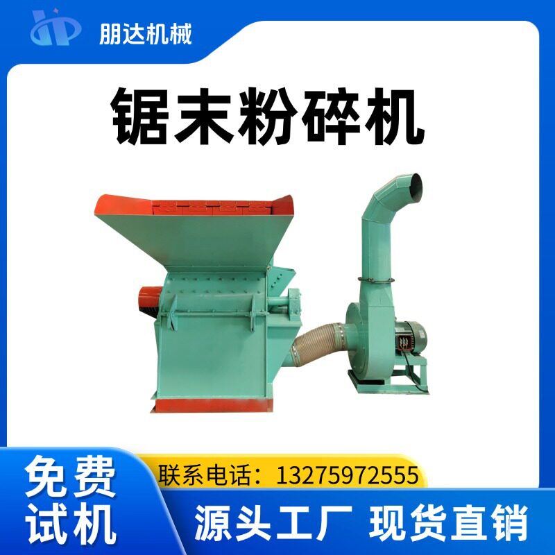 朋达松木家具厂废旧边角料粉碎机
