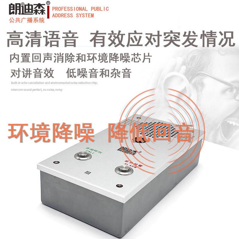 朗迪森IP网络广播双键可视化双向C对讲终端系统报警通讯一键呼叫