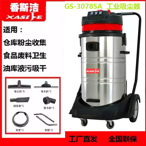 香斯洁双马达工业吸尘器80L