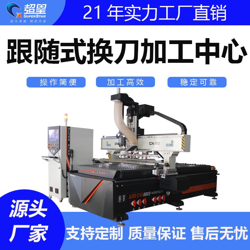 超星木工打孔铣型开o料板式家具自动换刀加工设备直排加工中心