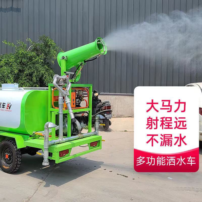 电动雾炮小型洒水车 工程雾炮机喷洒园林除尘绿化消毒三轮洒水车