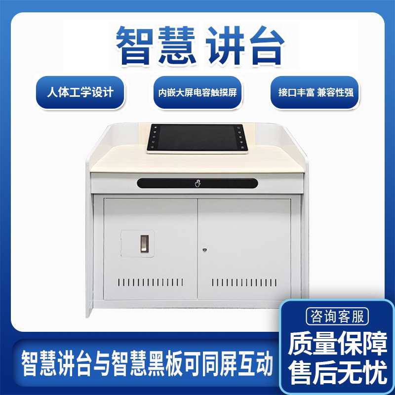 智慧教台多媒体讲台会议室演讲桌可带中控显示屏重庆Y多功能教学