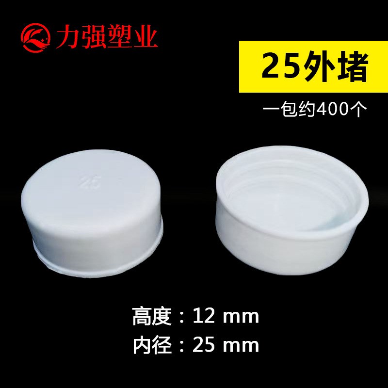 PVC线管堵头堵帽 16/20/25线管管帽杯梳内P堵头塑料防尘塞保护塞