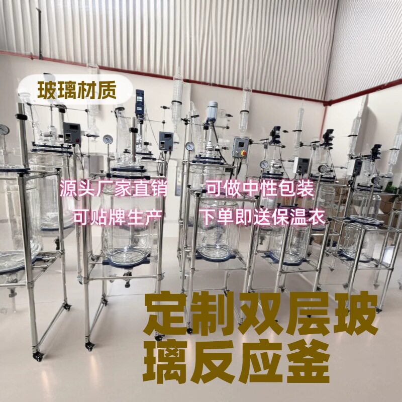 反应釜S212--20L萃取整理提纯真空反应器实验室双层玻璃反应釜