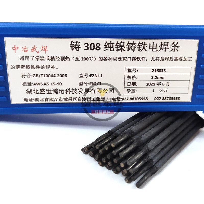 铸铁焊条灰口球磨铸铁Zp308纯镍Z408镍铁Z508镍铜铸铁电焊条