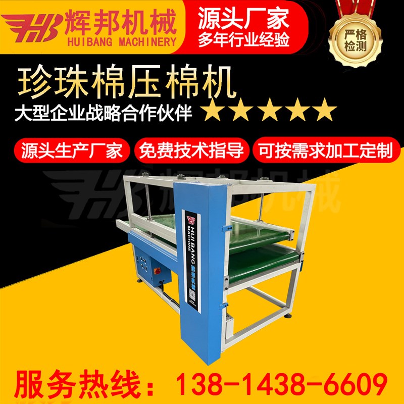 珍珠棉压棉机过胶机搭档珍珠A棉压紧复合压料机珍珠棉包装机械