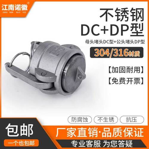 304不锈钢快速接头DC型母头封帽DP型公头堵头油罐车封盖快接接头