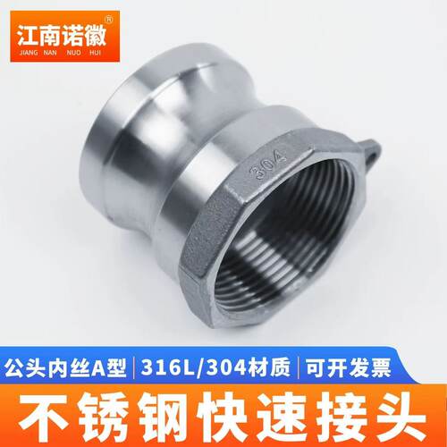 304不锈钢快速接头公头阳端子头内丝螺纹A型316L材质卡扣式扳把式