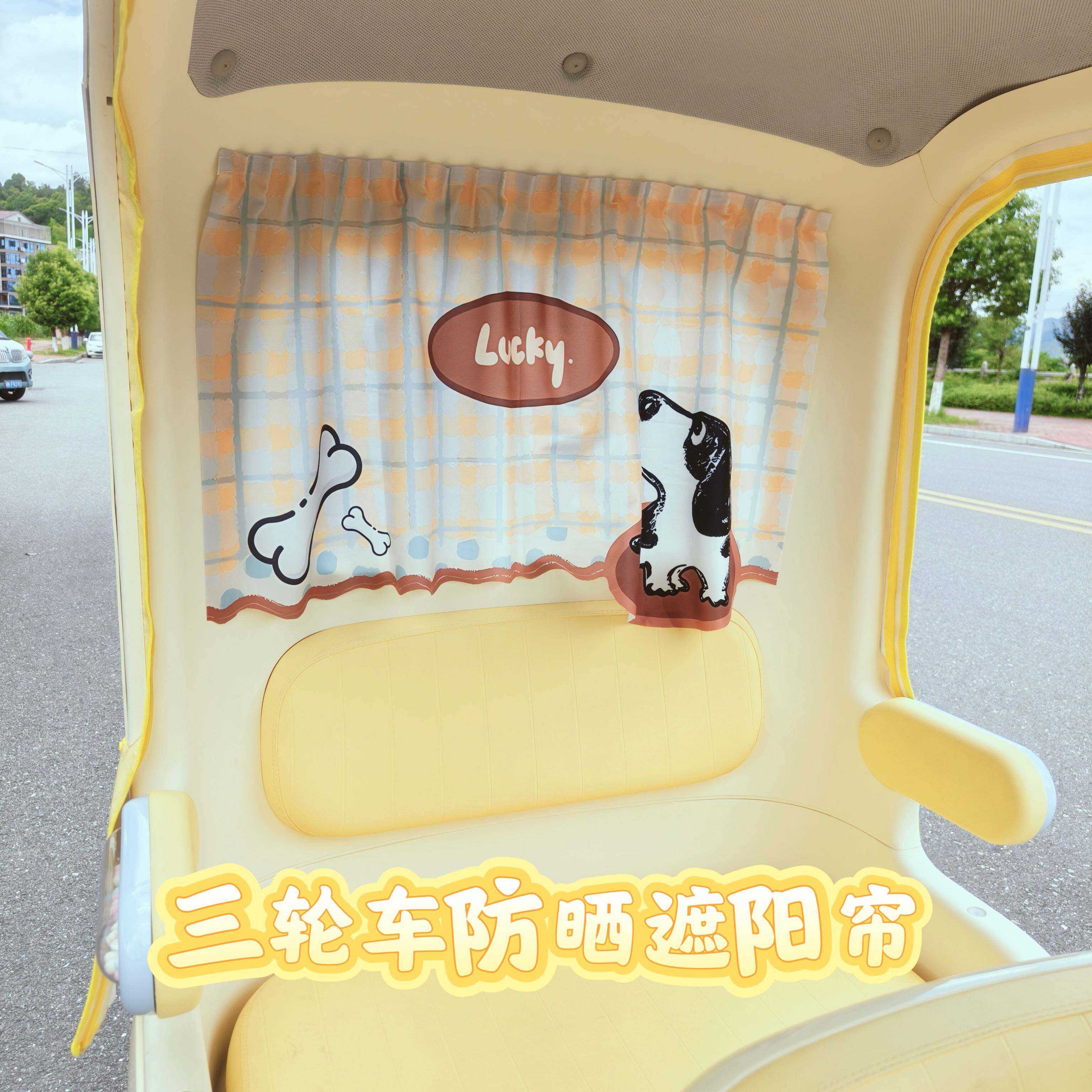 电动三轮车后窗遮阳防晒隔热卡通