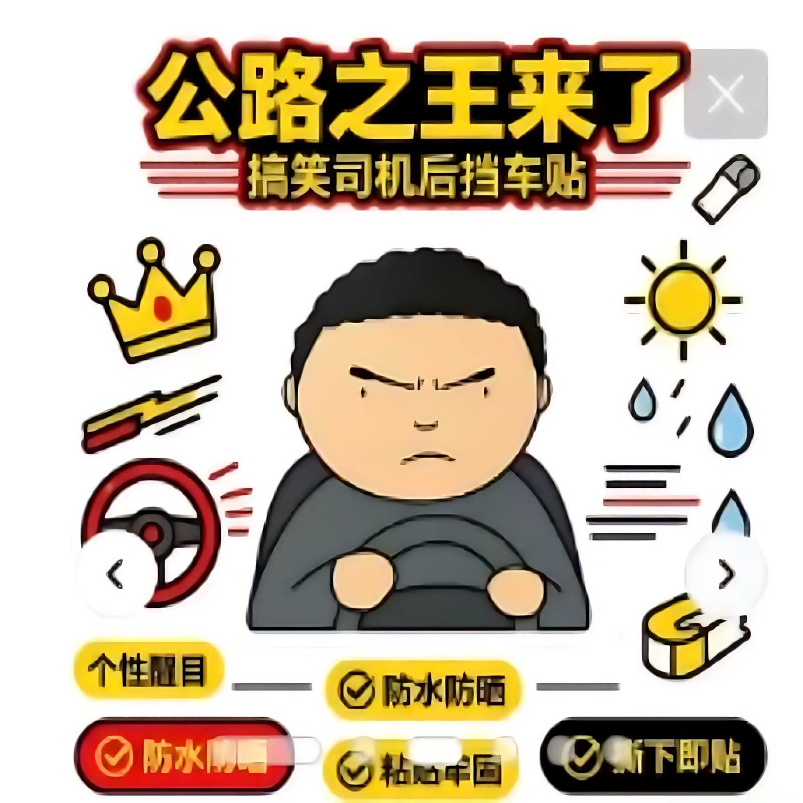 驾考宝典皱眉开车表情包车贴公路