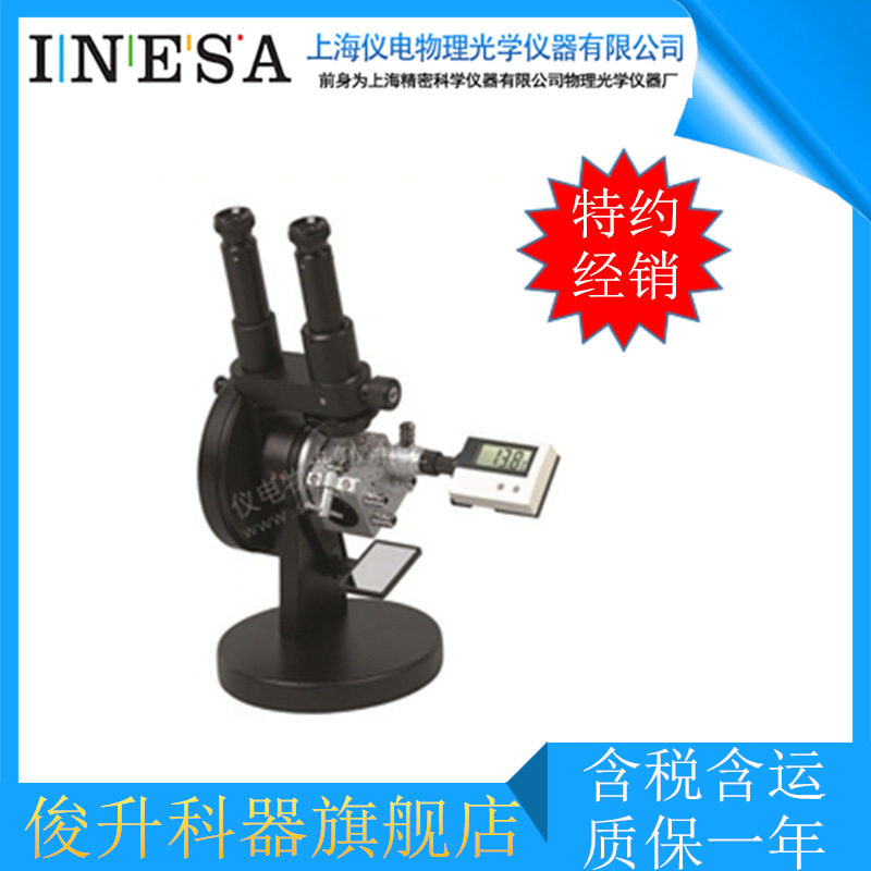 上海仪电物理光学WYA-2W型双目阿贝折射仪/申光 WYA-2W