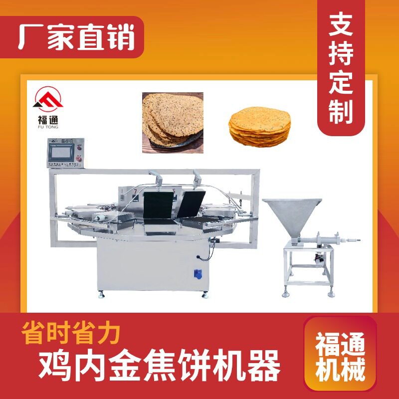 福通全自动鸡内金焦馍成型机