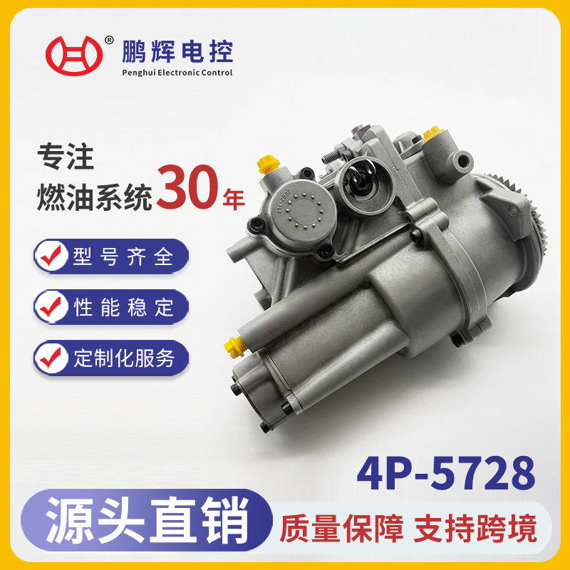 工程机燃油喷油泵总成4P-5728